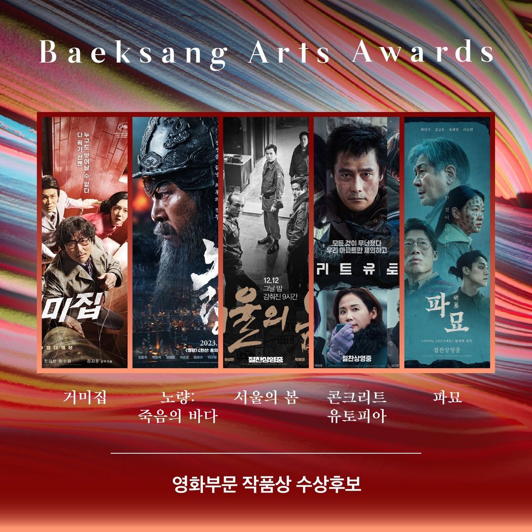 60th Baeksang Arts Awards nominees